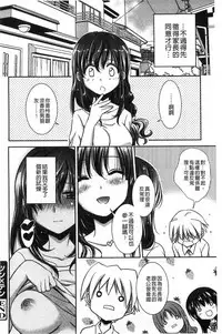 [Kanou Ryuji] Hatsukoi Shimasho♥ | 和處女戀愛看看吧♥ [Chinese]