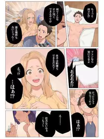 Kanojo wa ryūgaku chū. Bokura wa dōbutsu no yō ni hame kurutta.