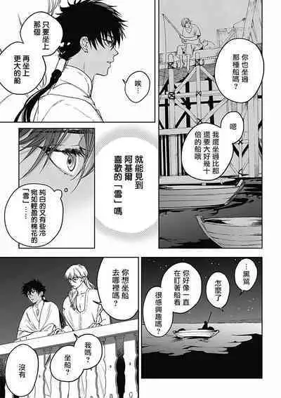 Sahara no Koufuku Mono | 撒哈拉的幸福者 Ch. 1-4