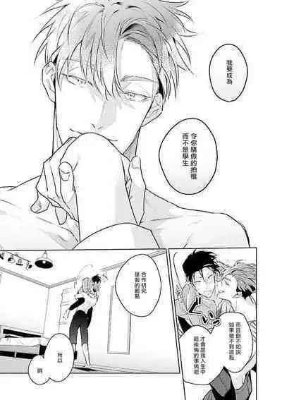 Zoku Ore no Seito wa Kawaikunai | 我的学生一点也不可爱 续篇 Ch. 1-3 + 番外