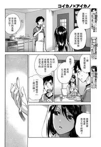 [Fujisaka Kuuki] Koi Kano x Ai Kano Ch. 1-19 [Chinese] [樱翼汉化组]