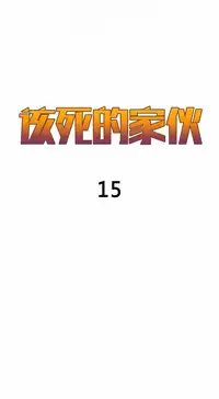 该死的家伙(外卖奇遇记)【中文】