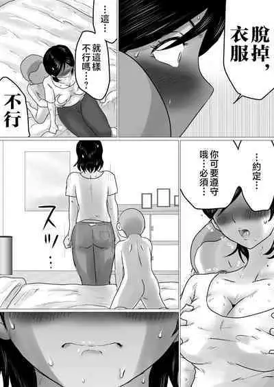 kaa tyan、 kanraku～ bousou suru musuko no seiyoku wo mi wo tei si te u ke to me ta kekka…～ | 攻陷母親。挺身而出，承受兒子那暴走的性慾，結果就是...~