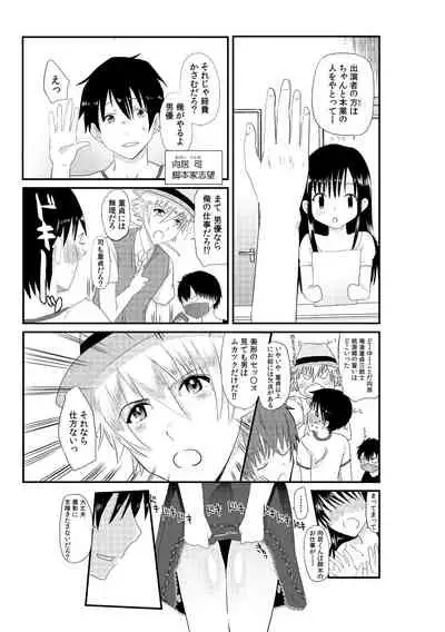 [Soyoki, Akahige] Senpai Joshi to, Futari de AV Kanshouchuu ~Watashi-tachi mo Tameshite miru...?~ 1-2