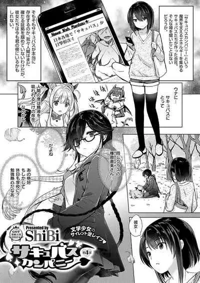 [ShiBi] Succubus Company [Digital]