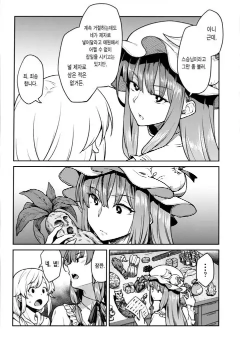 Patchouli-sama to