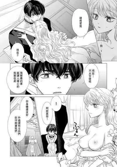 Dakareta Akuyaku Reijou wa, Gekihen Ouji no Dekiai Route ni Totsunyuuchuu!? | 被深拥的反派千金进入反套路王子的强宠攻略线!? 1-18