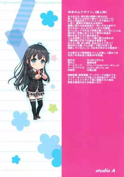 (C91) [studio A (Inanaki Shiki)] Yukinon Again. (Yahari Ore no Seishun Love Come wa Machigatteiru.) [English] [decensored]
