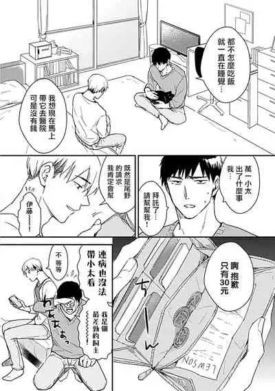 Ore wa Omae no Ushi Janai! | 我不是你的牛! Ch. 1-3