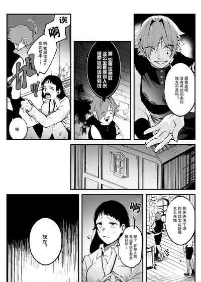 Isekai Trip Saki de Tasuketekureta noha , Hitogoroshi no Syounenn deshita . Syounenn Annsatsusya×Fubinn Onesan no Isekai Nagasare Sex | 穿越异世界之后救了我的人是个少年杀人犯,少年暗杀者(?)×倒霉催的姐姐顺水推舟在异世界做起了爱