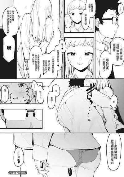 Eightman Sensei no Okage de Kanojo ga Dekimashita! | 托八男老師的福交到女朋友啦!