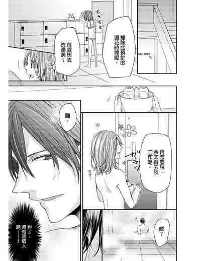 [Yuki Ao] Saikyou 3-Ikemen to Do-S Keiyaku OneRoom | 與糟糕三帥哥的超虐同房契約 [Chinese]