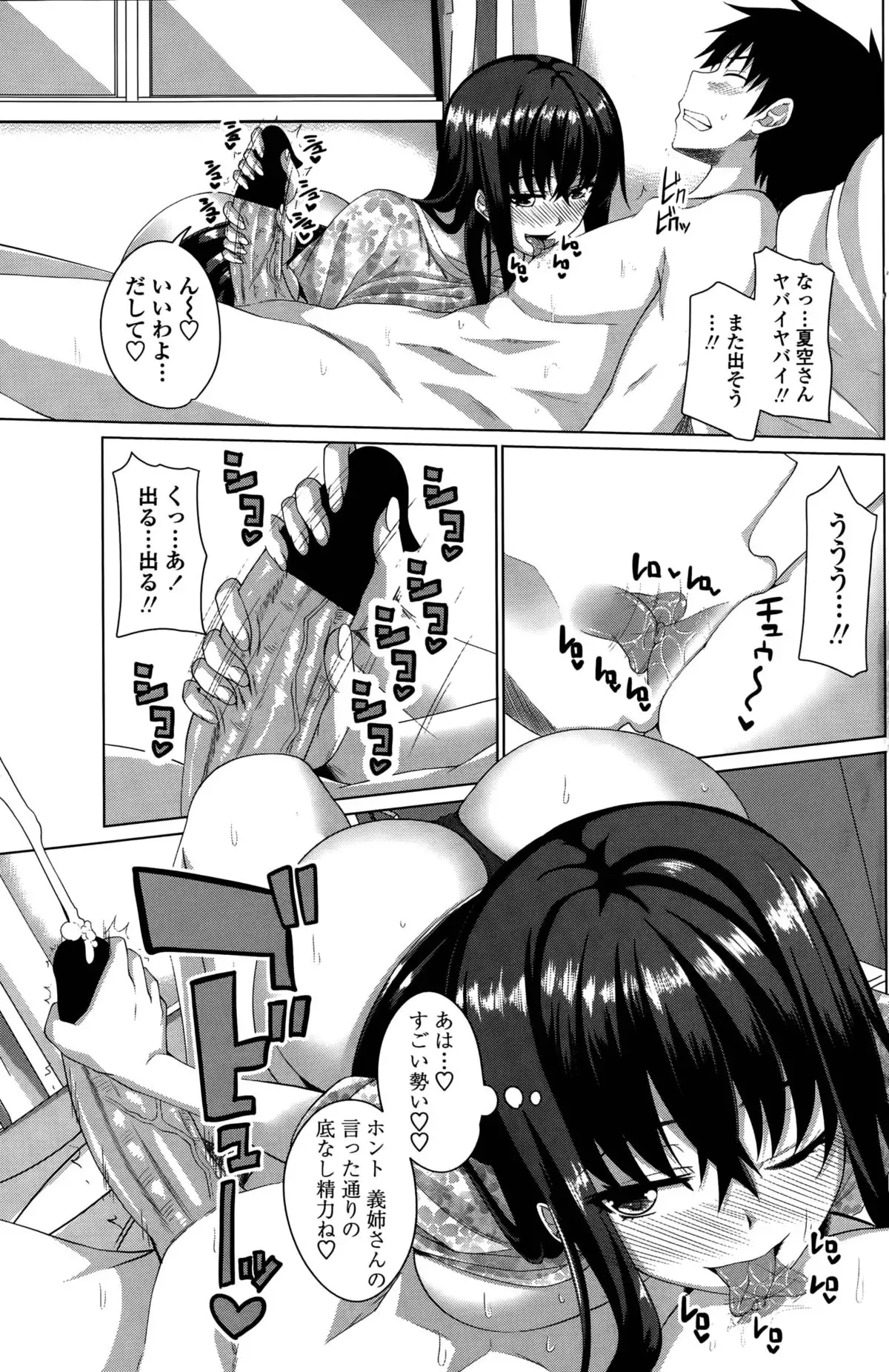 ほぉーすローテーション Ch. 1-3