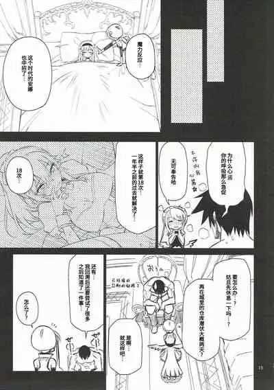 (C92) [Hitotosensou (Hitotose Rin)] Anna Tore 4 (Sennen Sensou Aigis) [Chinese] [靴下汉化组]