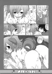 (C73) [TAKANAEDOKO (Takanae Kyourin)] Megalover 2