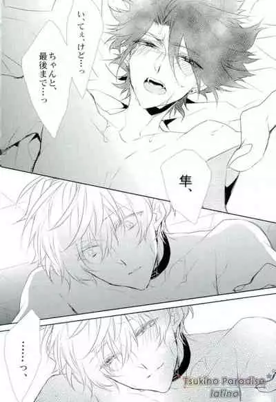 [Rosalia (Azuna Yuzuki)] Hanadoke Meltdown (Tsukiuta.)