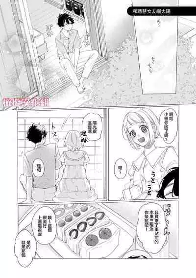 satoi kanojo uwate na ano ko ni kanawana i~tsu! !|聪慧女友 赢不过爱情上位者的她!!