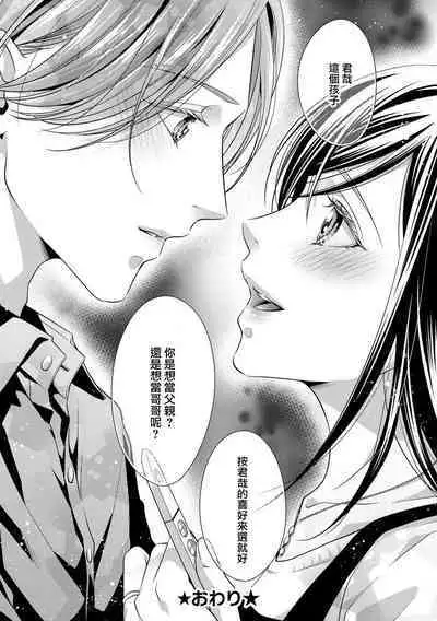 Kateinai Renai Giri no Musuko to Koeta Issen | 家庭内恋爱 与继子跨过禁忌一线 1-6 end