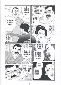 [Gengoroh Tagame][田龟源五郎] Shirogane-no-Hana The Silver Flower vol.2[银之华] [Chinese]