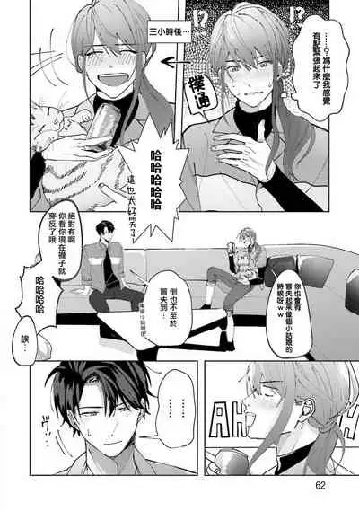 JosouLayer ga Joushi ni Baretara Shinuru | 女装马甲被上司扒掉的话还不如死了算了 Ch. 2-3