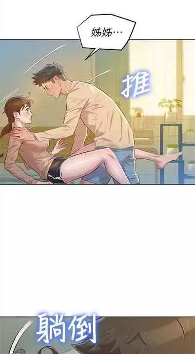 漂亮干姐姐 1-74 中文翻译 (更新中)