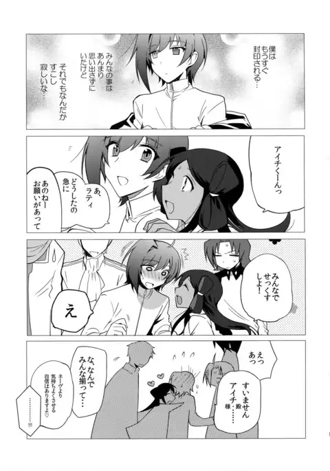 Katoru Nights to Aichi-sama