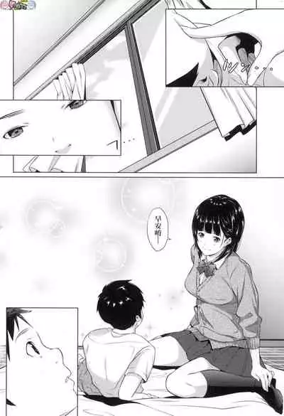 Tooi Kimi ni, Boku wa Todokanai（中国翻译）chinese