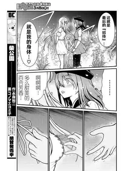 [Hinaki] Kukkorose no Himekishi to nari, Yuri Shoukan de Hataraku koto ni Narimashita. 5 [Chinese] [鬼畜王汉化组]