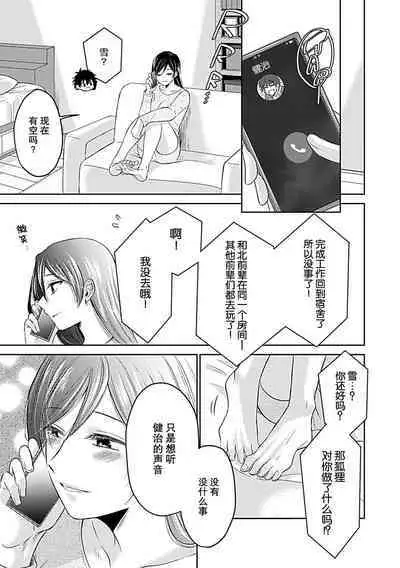 [Satou Nikki] Shinjuu-sama wa Shitsuke ga Dekinai | 神兽大人难以管教 1-6 end [Chinese] [莉赛特汉化组]