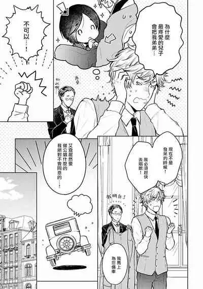 [Furukawa Fumi] Omega Koukyu Shoukan Ronnie Danshaku no Otsuki-sama | OMEGA高级娼馆 罗尼男爵与白月光 Ch. 1-5 [Chinese] [冒险者公会] [Digital]