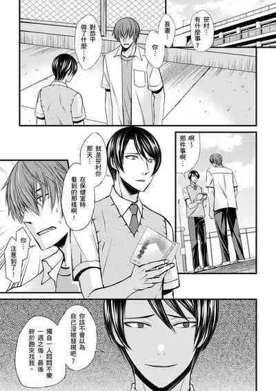 [Inainaka] Shihai sareru no ga Ore no Sei ~Iki kuruu you ni Shitsukerateta Karada~ | 調教遠比想像中更舒服～在他們的調教之下身體止不住高潮～ Ch. 1-13 [Chinese] [Decensored] [Digital]