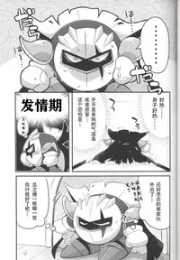 (ALL STAR7) [Sasori Company (Subaru)] Kage Demo XXX Shitai! | 影子也想xxx！ (Kirby) [Chinese] [虾皮汉化组]