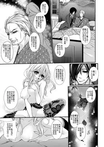 蜜獄マリッジ~ドS悪魔とバージン花嫁~