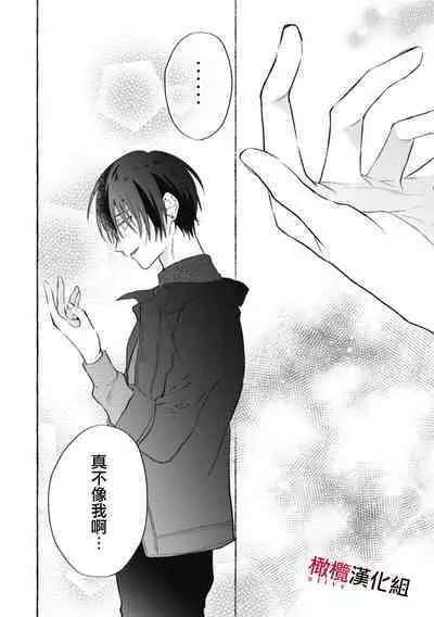 [Kotoko, Kamo] Sukui, SukuwareCh.1-11 | 乞救之噬，覆食殆尽 Ch.1-11 [Chinese] [橄榄汉化组]