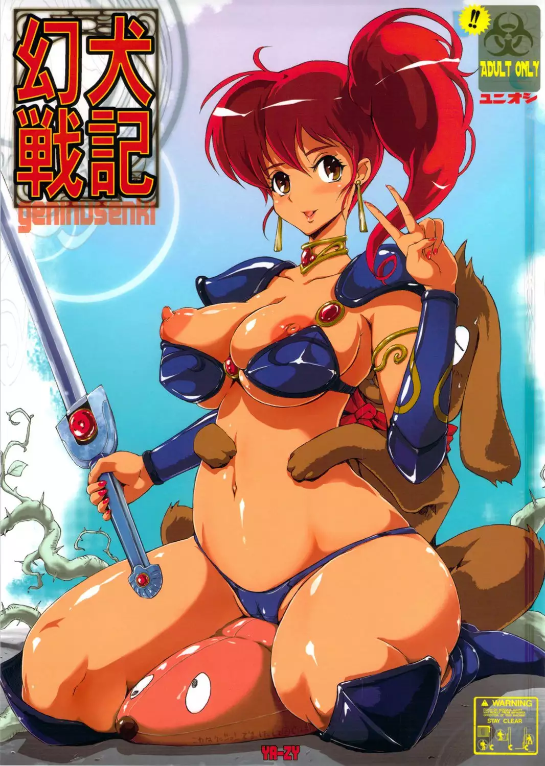 The Fantastic Adventures of Lingam (Geninusenki)