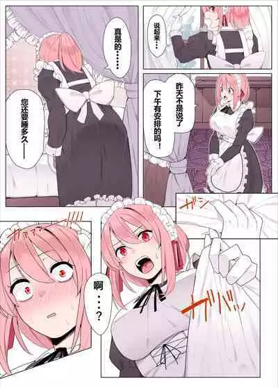 [Kassai] Maid-chan to Ojou-sama | 女仆和大小姐 [Chinese] [含羞紫罗兰个人汉化]
