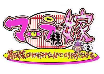 [Usarasuku] Bokootto BoteCure x Mara-sama no Yome (ep.1～ep.8)