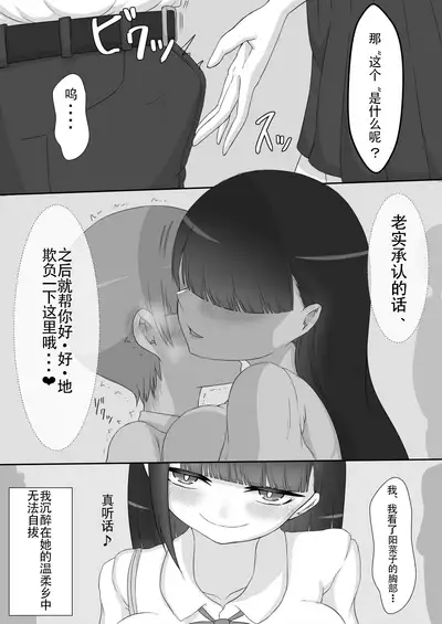 【ネトラレの民】彼女は狙われている~プロローグ~
