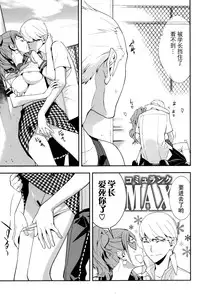 (C86) [Hapoi-Dokoro (Okazaki Takeshi)] Rise Sexualis 2 (Persona 4) [Chinese] [脸肿汉化组]