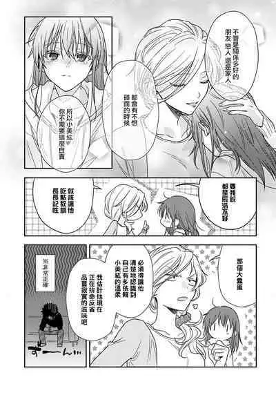 [Namonaki] Ore ga onna ni shite yaru yo ~ toshiue kareshi wa, ueteokami ni naru?~ | 让我将你变成女人吧～年上男友，化身饥渴大野狼？～ 1-15 [Chinese] [莉赛特汉化组]