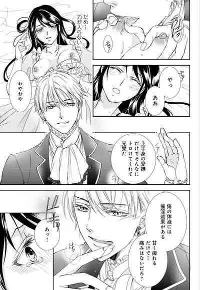 [Shimotsuki Seira] Junmitsu Otome no Dekiai Keiyaku ~ Shitsuji wa Doesu Vanpaiya ~ 1-3