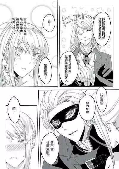 akuyaku reijo ni tensei shitakedo, hakyoku shita hazu no katabutsu o taishi ni dekiai sa retemasu! ? | 转生成恶役千金本应迎来破灭结局,没想到却被严肃死板的王太子宠上了天!? 1-7