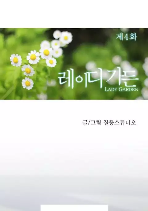 Lady Garden Ch.1-20