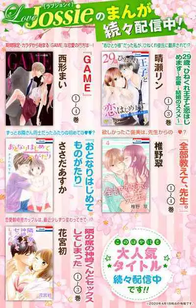 Love Jossie 正臣くんに娶られました。 第2-9話