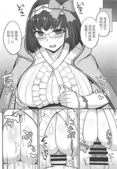 (COMIC1☆13) [Hutoshi Nyuugyou (Hutoshi)] Chaldea Kyounyuu Seikatsu vol:1.5 (Fate/Grand Order) [Chinese] [不可视汉化]