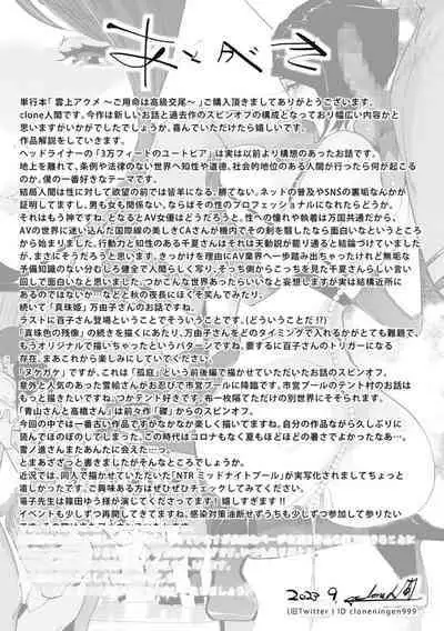 雲上アクメ ご用命は高級交尾 (部分)