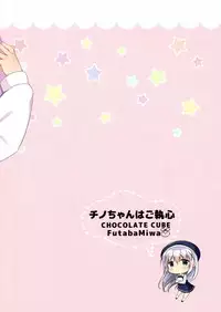 (C89) [CHOCOLATE CUBE (Miwa Futaba)] Chino-chan wa Goshuushin (Gochuumon wa Usagi desu ka?) [Chinese] [脸肿汉化组]