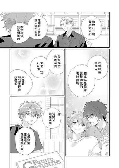 Uso-tsuki beta no unmei no koi | 骗子β的命运之恋