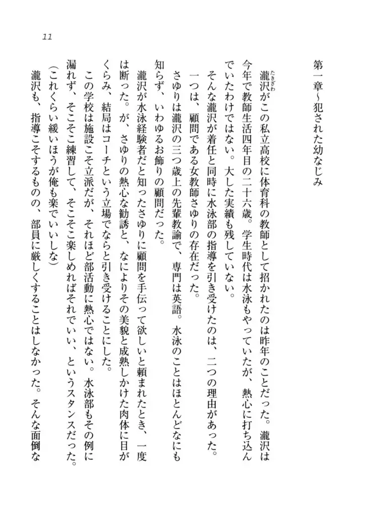 Datukoi ~Netorareta Osananajimi