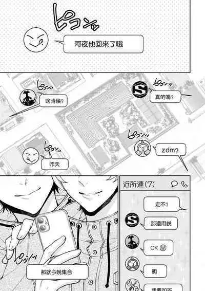 Osananajimi ga mejūdesu! ! | 青梅竹马是女汉子!!1-4